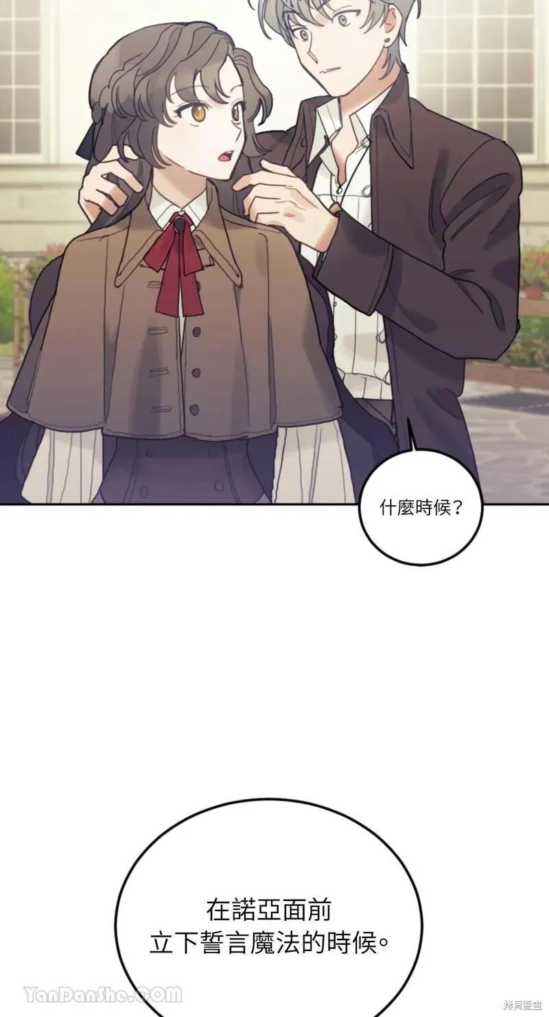 《男主我就敬谢不敏了！》第45话 第50页