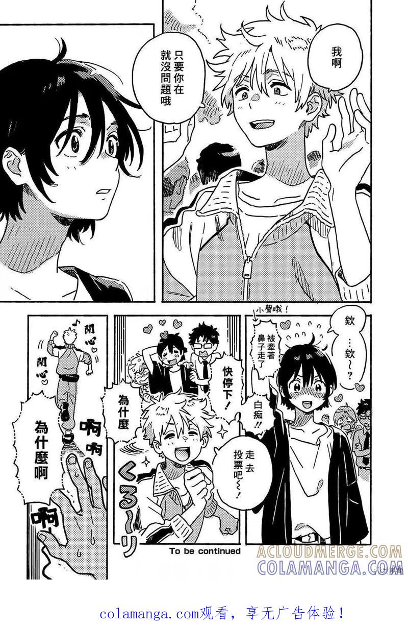 春风的异邦人 - 第30.5话 - 第13张图