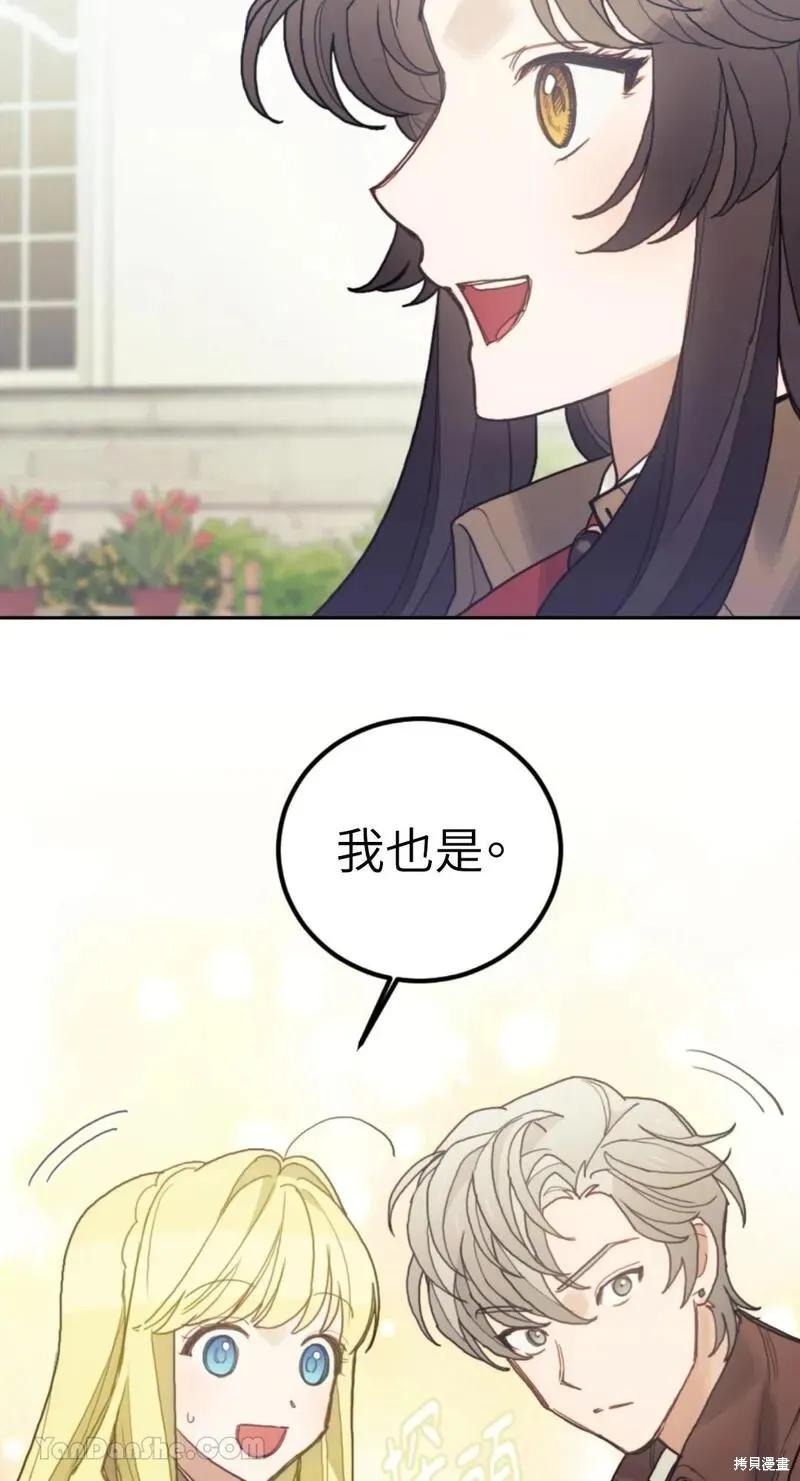 《男主我就敬谢不敏了！》第45话 第33页