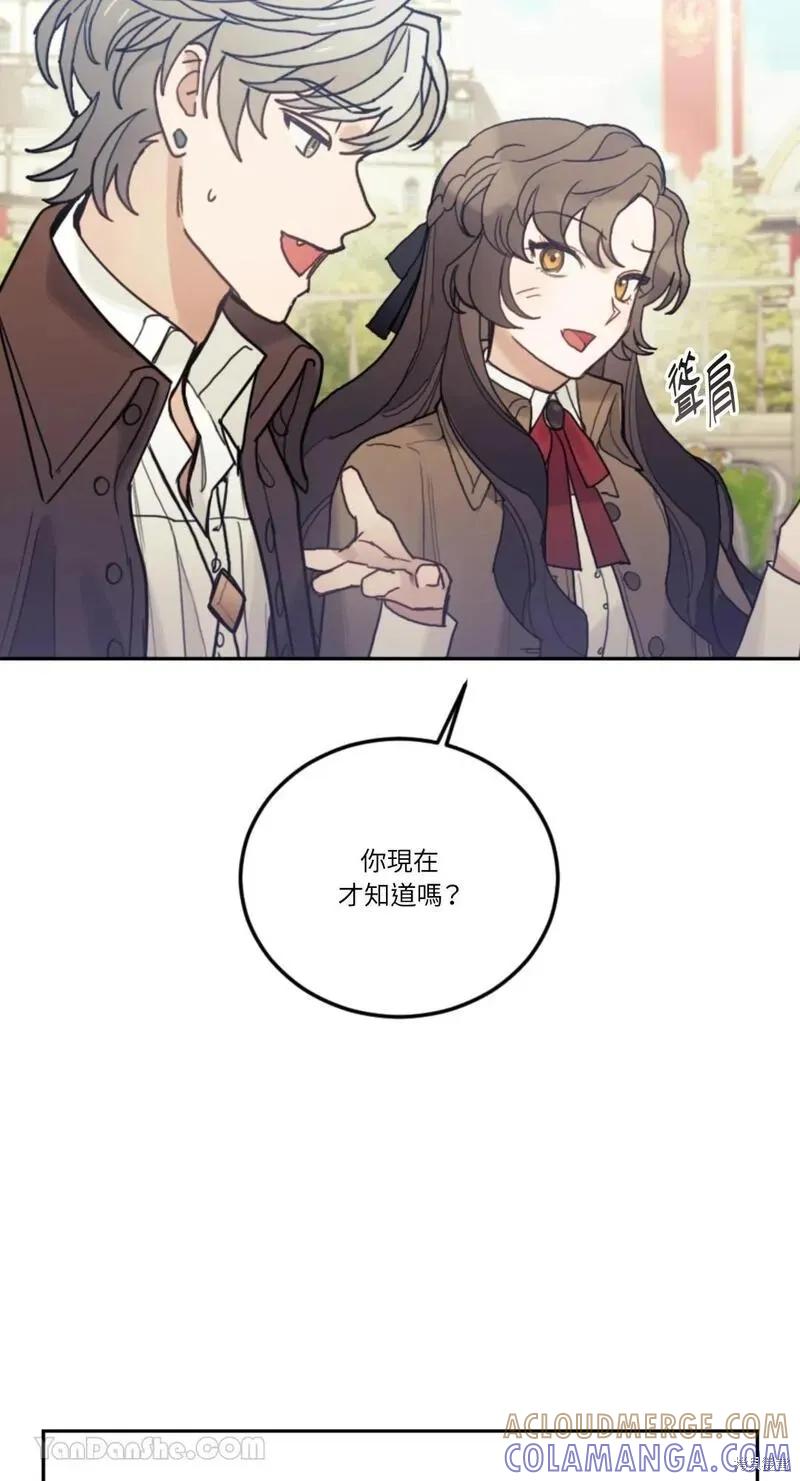 《男主我就敬谢不敏了！》第45话 第43页