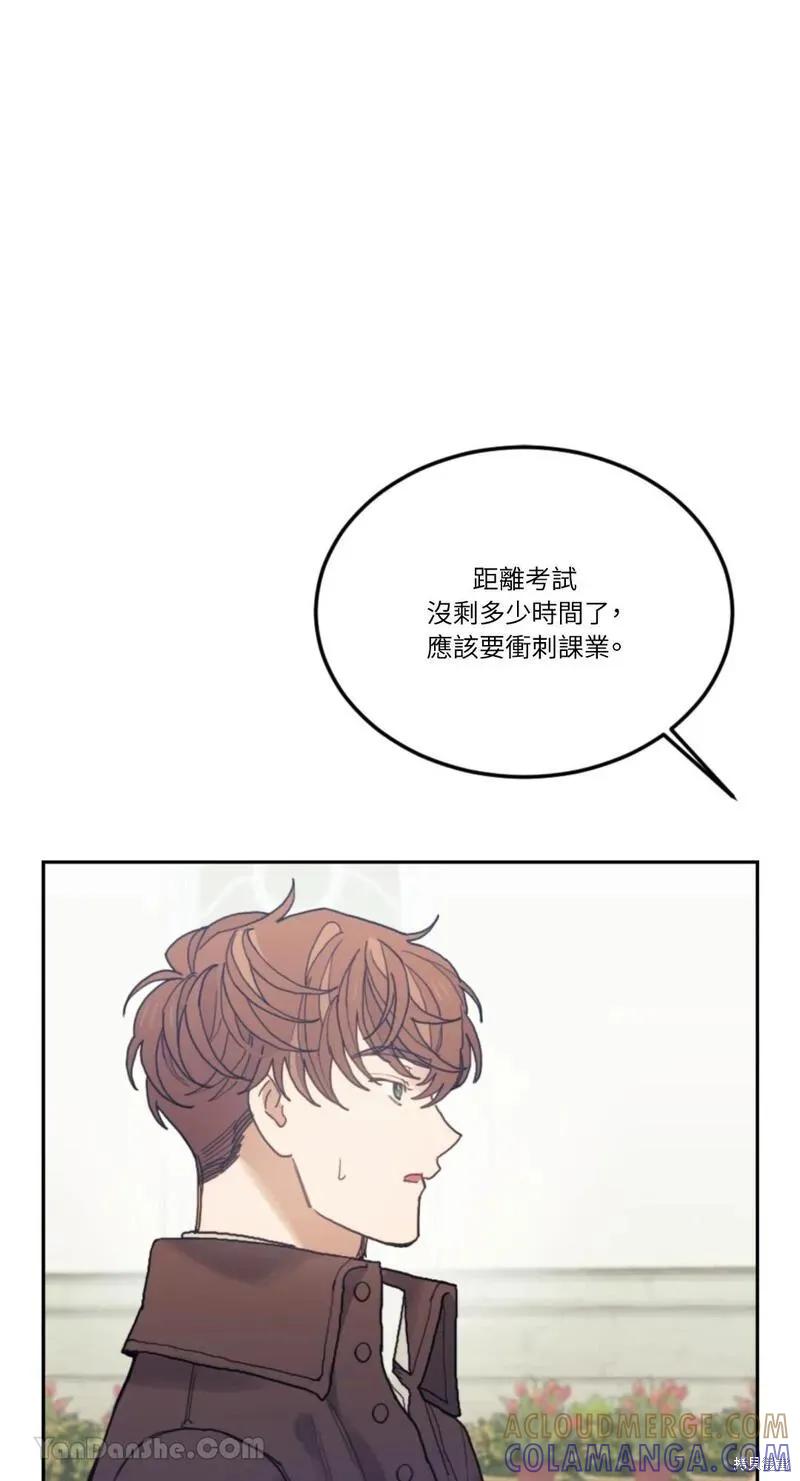 《男主我就敬谢不敏了！》第45话 第31页