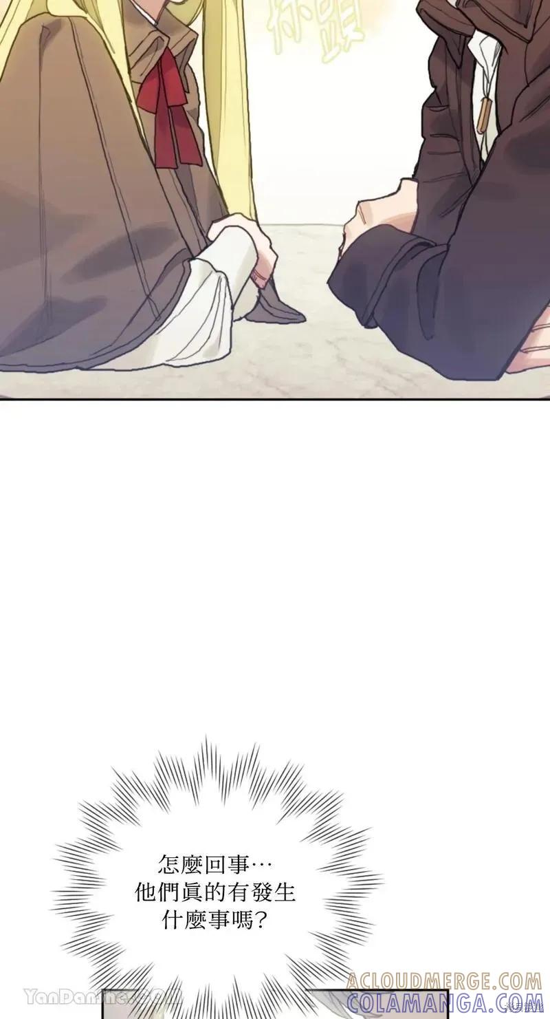 《男主我就敬谢不敏了！》第45话 第34页