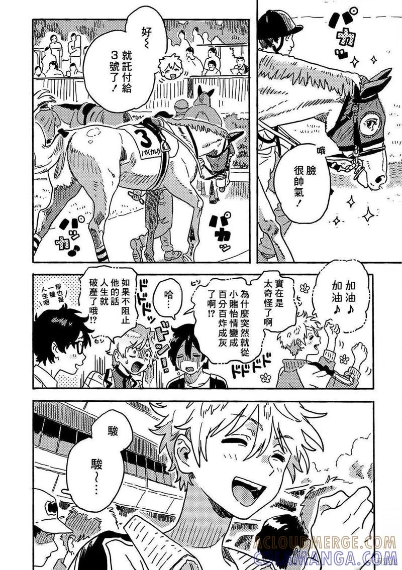 春风的异邦人 - 第30.5话 - 第10张图