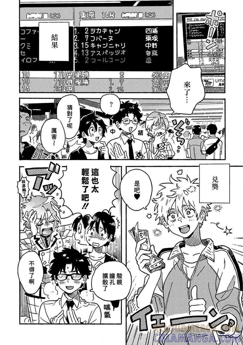 春风的异邦人 - 第30.5话 - 第4张图