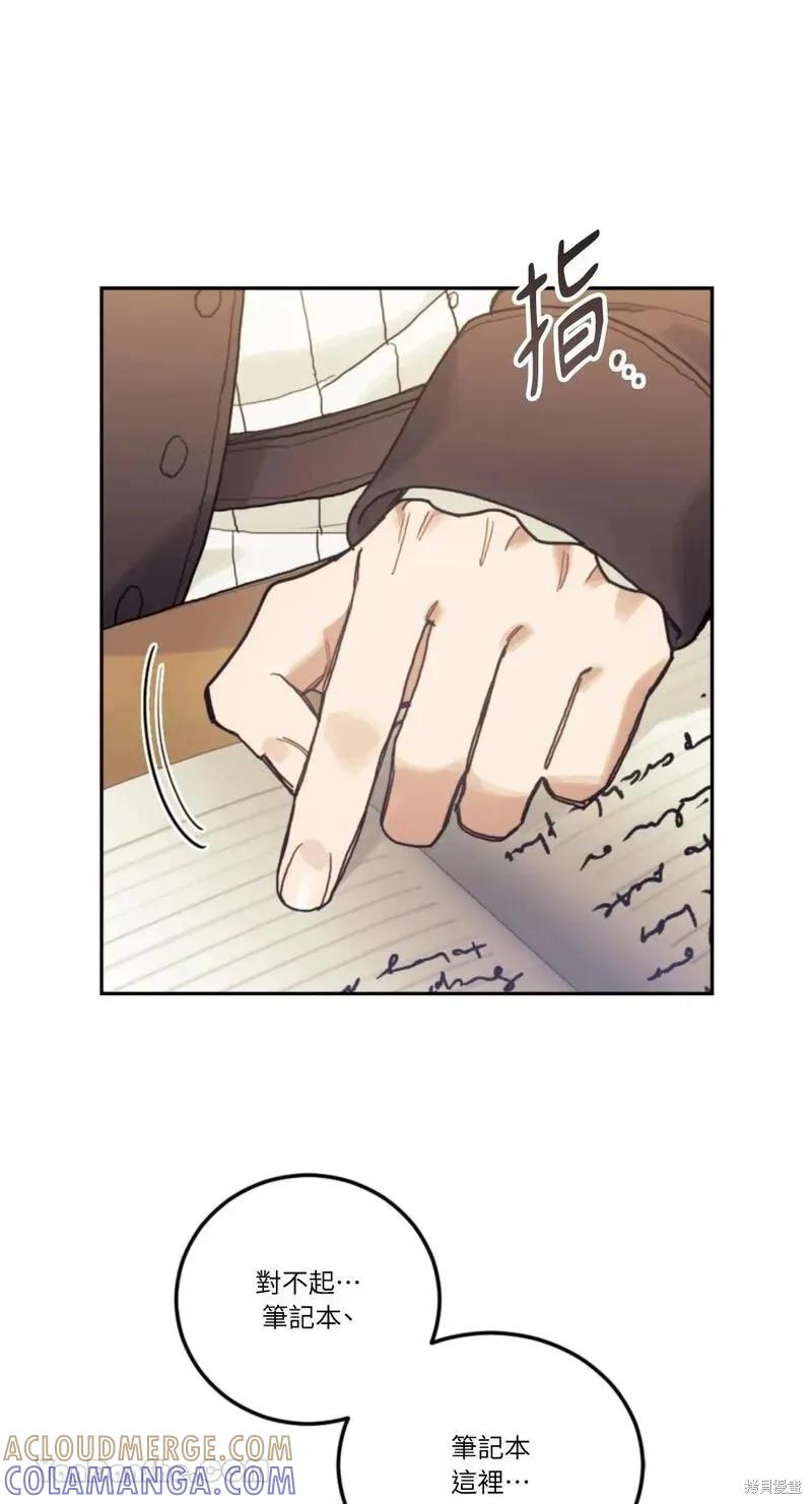 《男主我就敬谢不敏了！》第45话 第79页