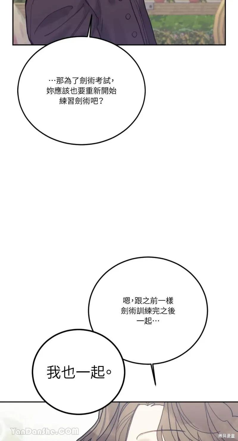 《男主我就敬谢不敏了！》第45话 第32页