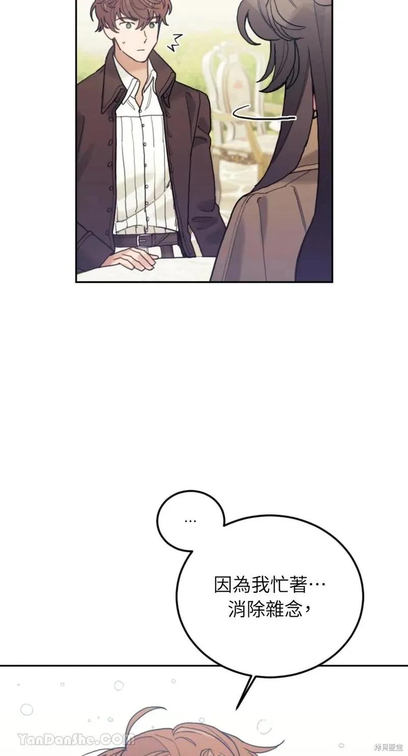 《男主我就敬谢不敏了！》第45话 第20页