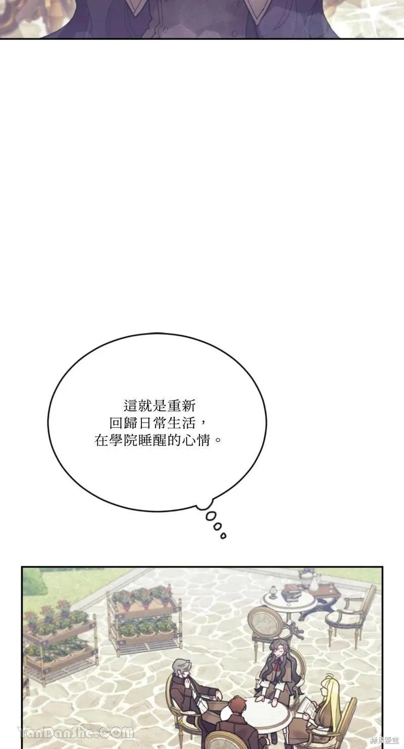《男主我就敬谢不敏了！》第45话 第3页