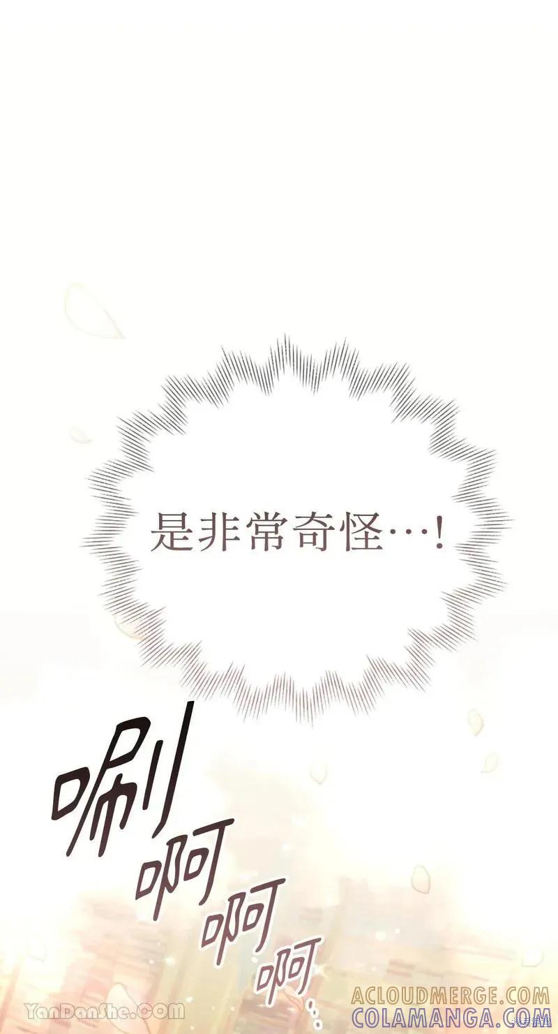 《男主我就敬谢不敏了！》第45话 第82页