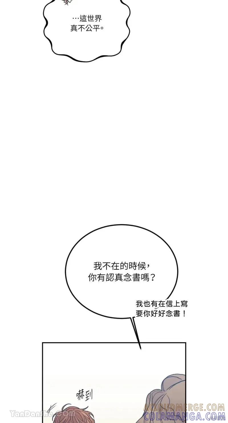 《男主我就敬谢不敏了！》第45话 第19页