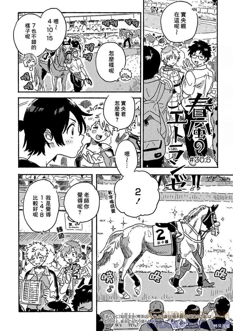 春风的异邦人 - 第30.5话 - 第2张图