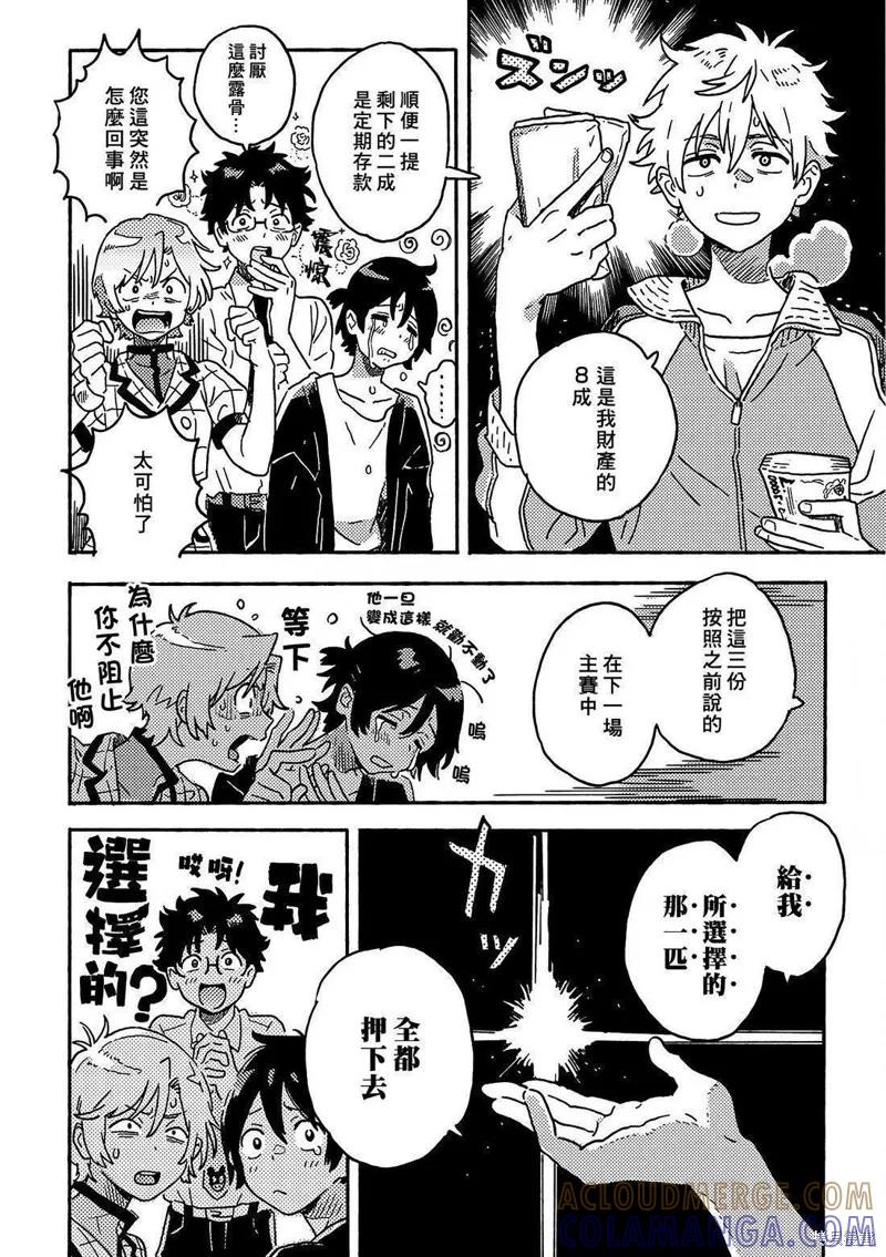 春风的异邦人 - 第30.5话 - 第6张图