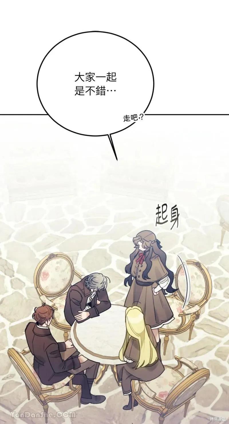 《男主我就敬谢不敏了！》第45话 第36页