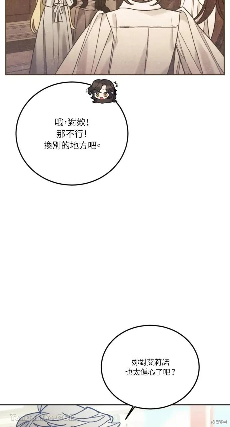《男主我就敬谢不敏了！》第45话 第42页