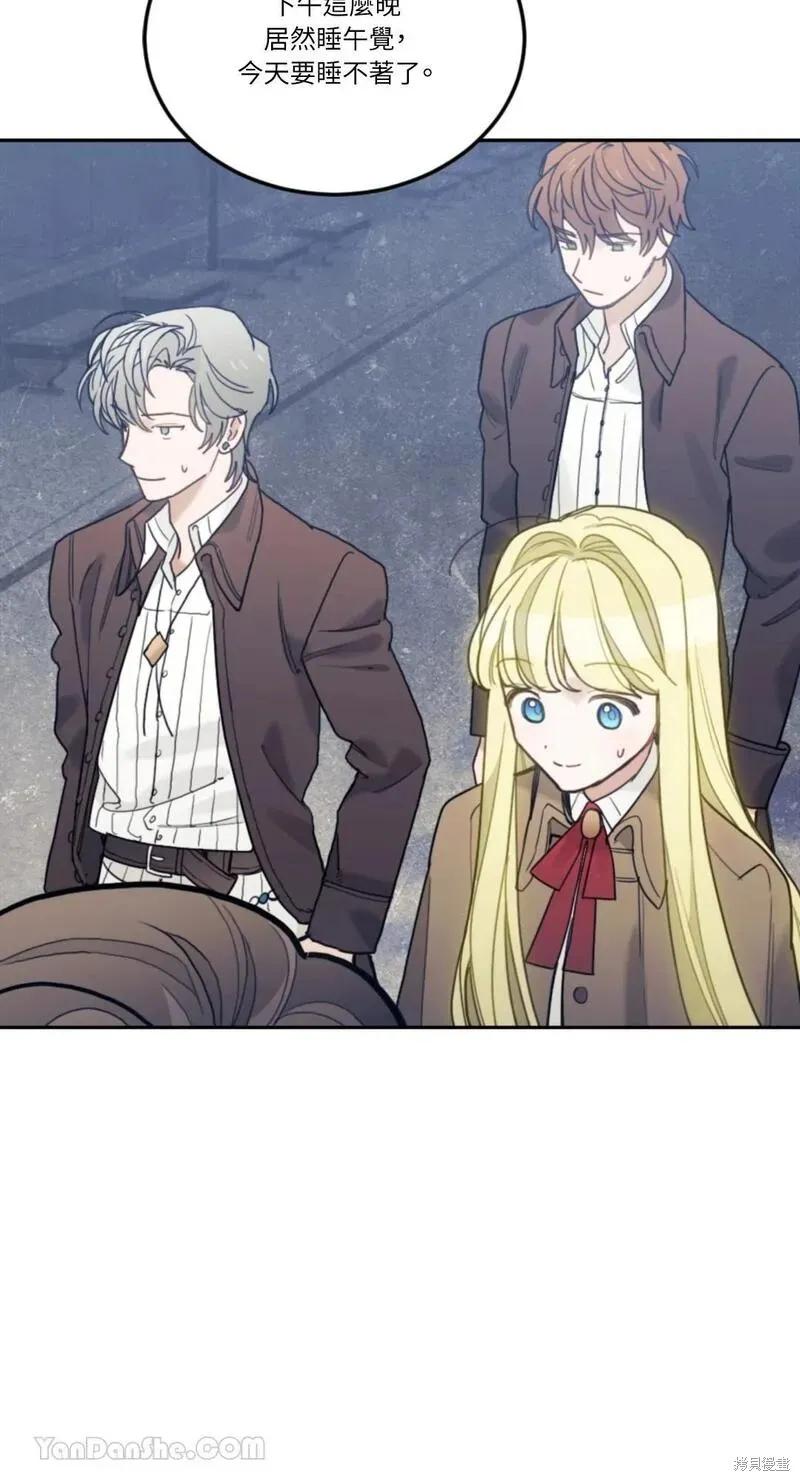 《男主我就敬谢不敏了！》第46话 第38页