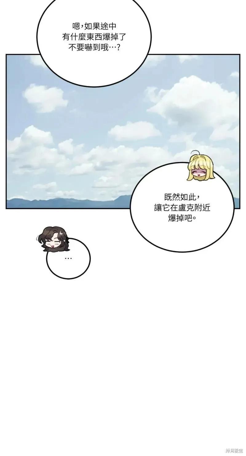《男主我就敬谢不敏了！》第46话 第74页
