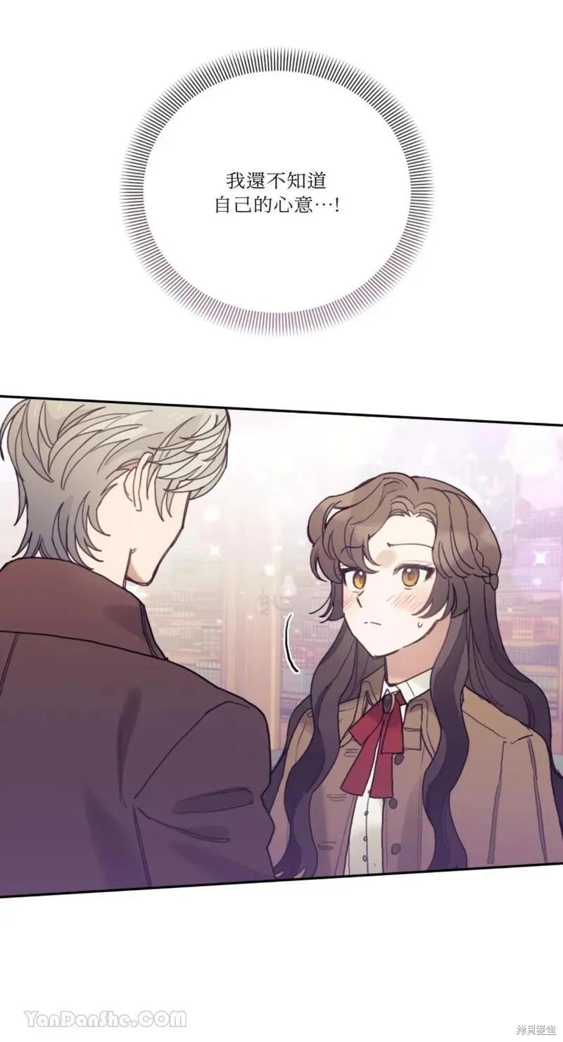 《男主我就敬谢不敏了！》第46话 第29页