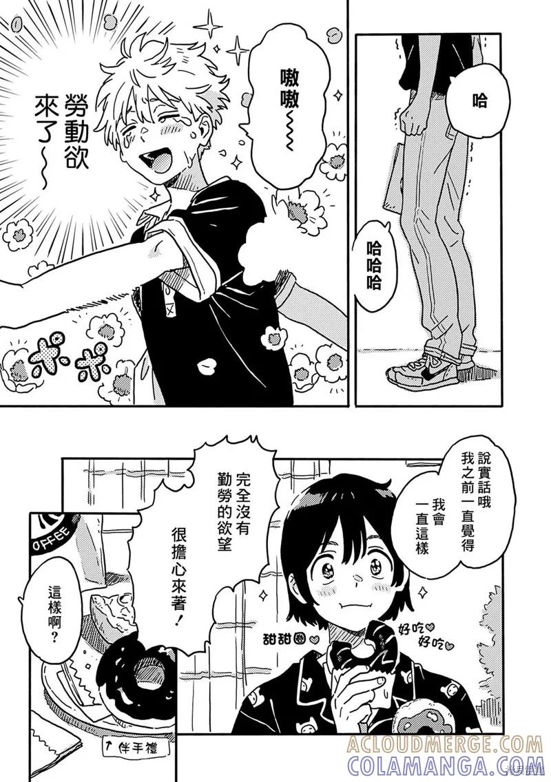 春风的异邦人 - 第31话 - 第5张图