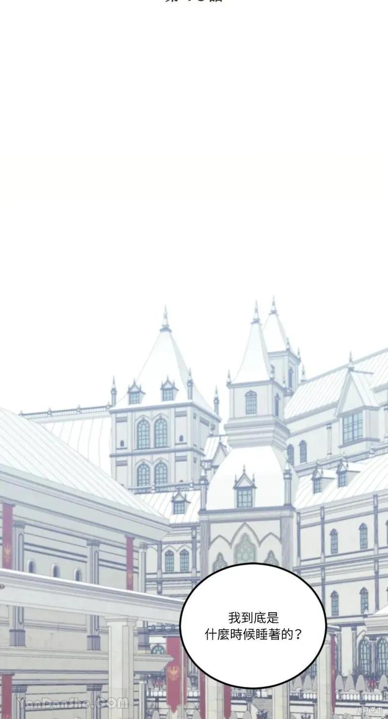 《男主我就敬谢不敏了！》第46话 第36页