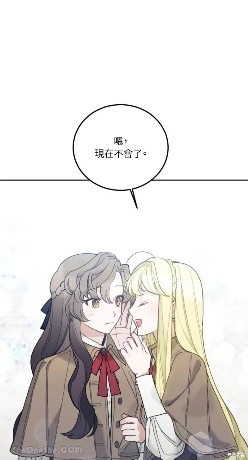 《男主我就敬谢不敏了！》第46话 第51页