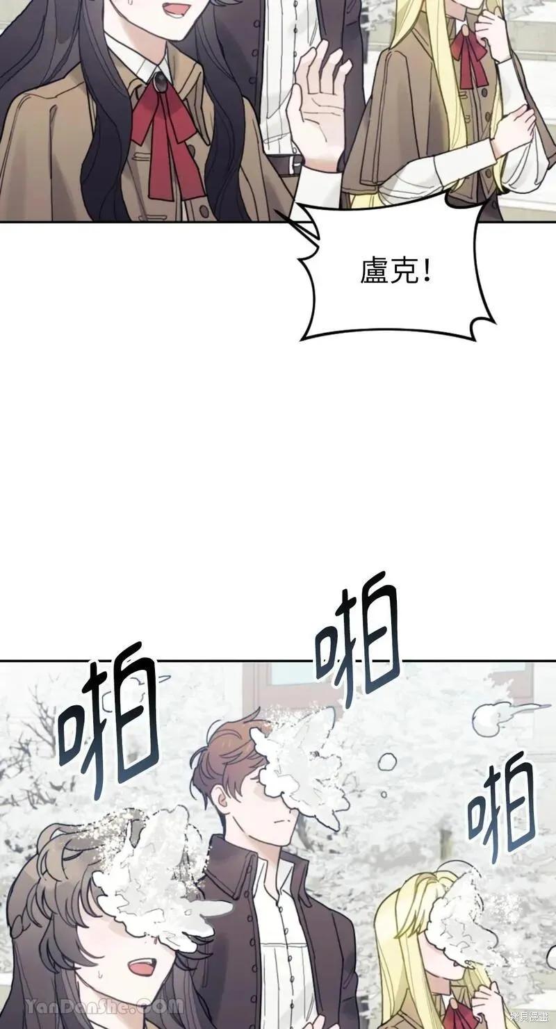 《男主我就敬谢不敏了！》第46话 第60页