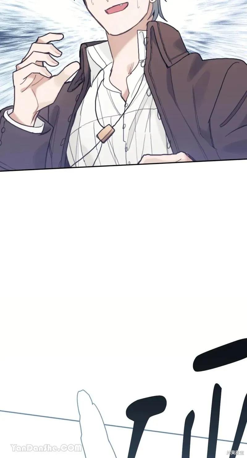 《男主我就敬谢不敏了！》第46话 第83页