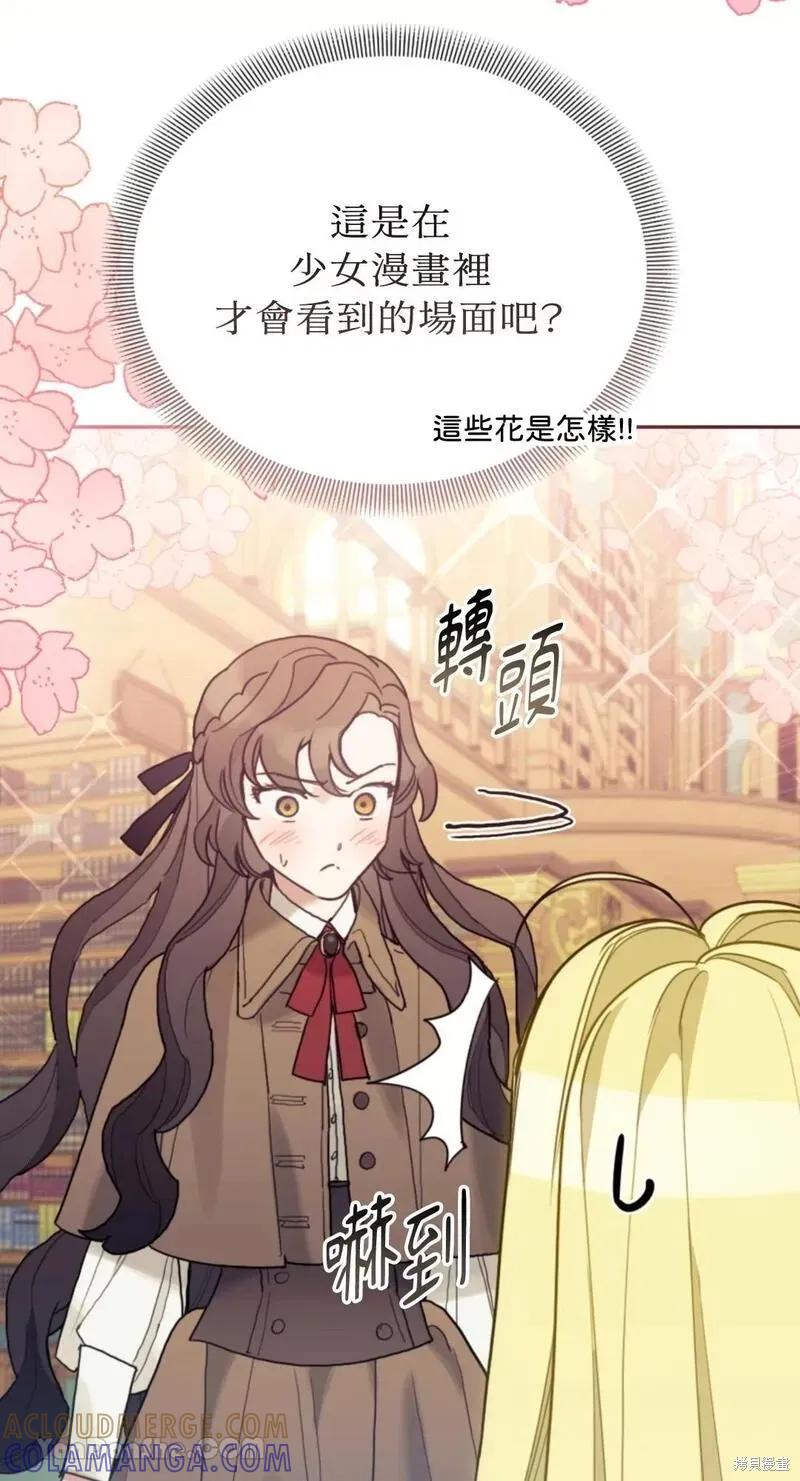 《男主我就敬谢不敏了！》第46话 第4页