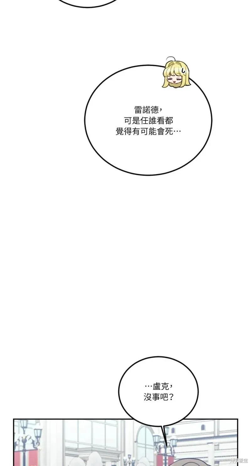 《男主我就敬谢不敏了！》第46话 第90页