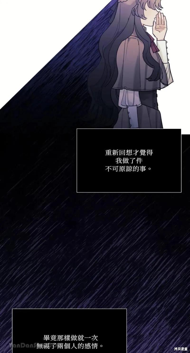 《男主我就敬谢不敏了！》第46话 第48页