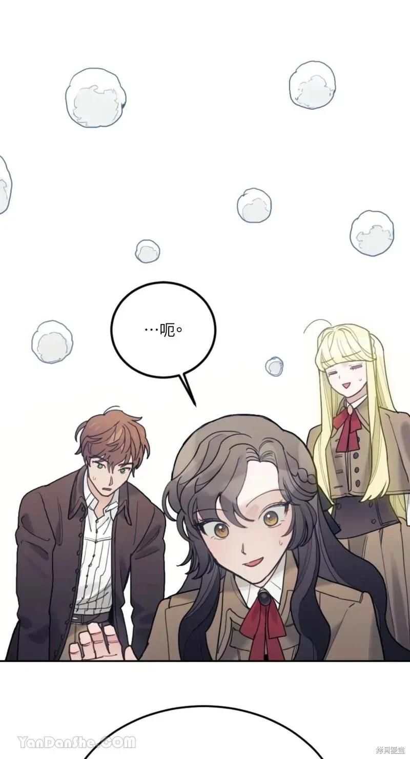 《男主我就敬谢不敏了！》第46话 第92页