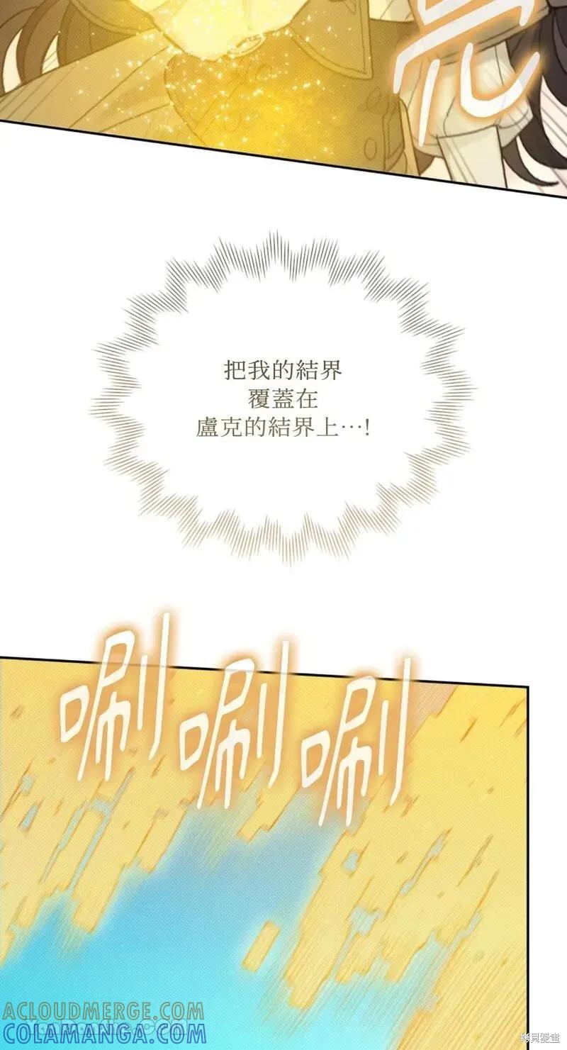 《男主我就敬谢不敏了！》第46话 第79页