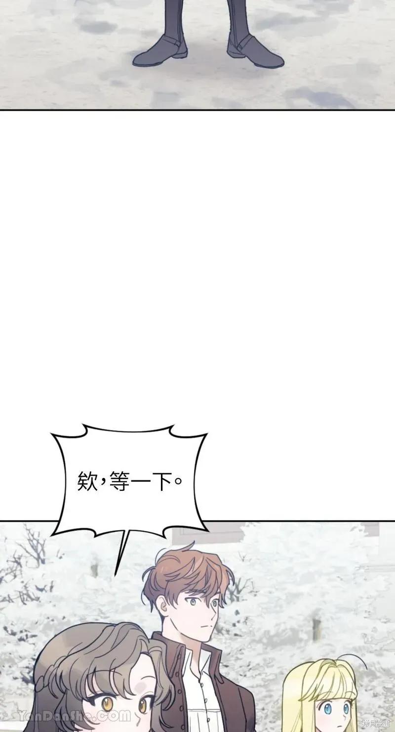 《男主我就敬谢不敏了！》第46话 第59页