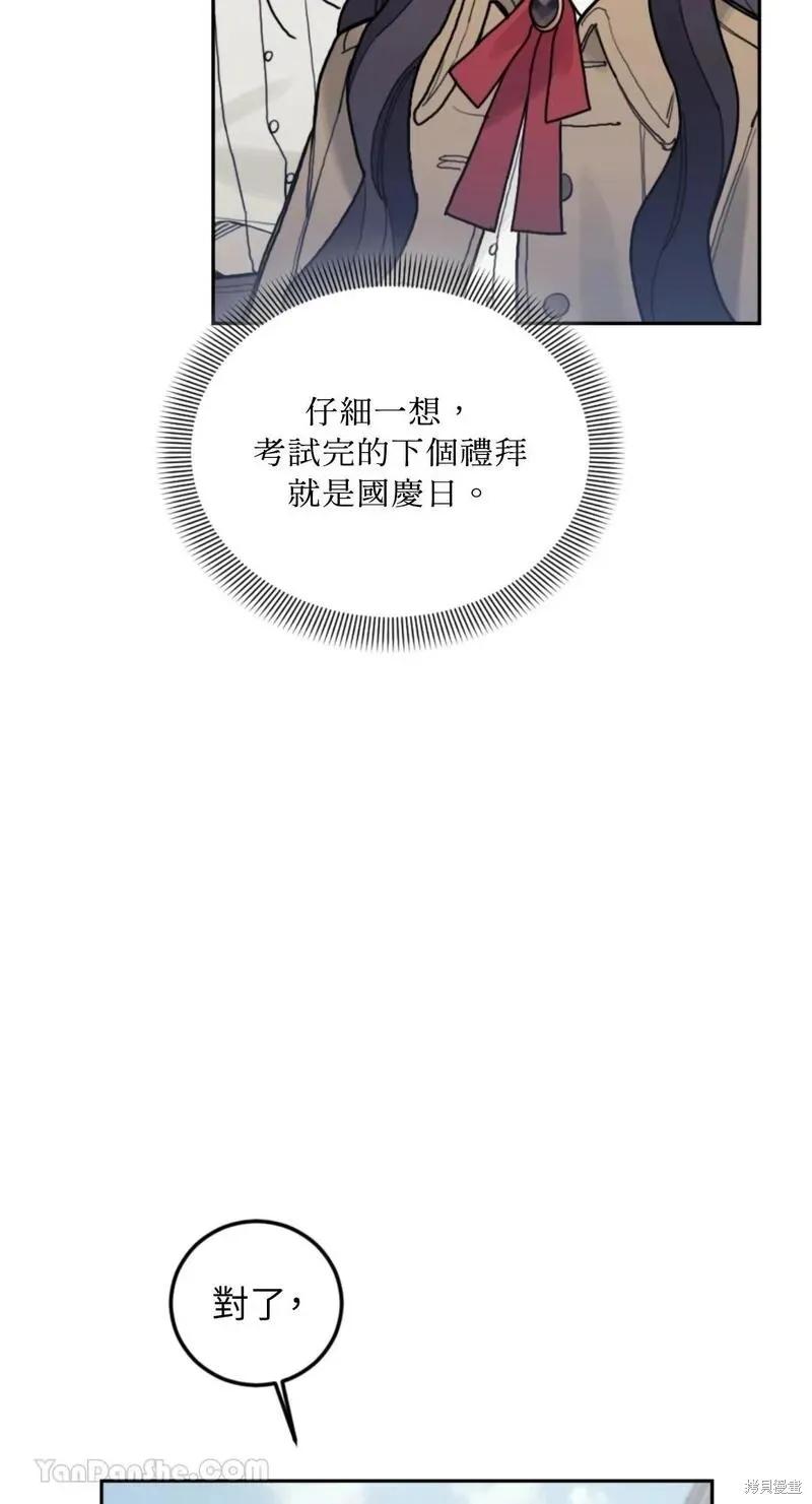 《男主我就敬谢不敏了！》第46话 第41页