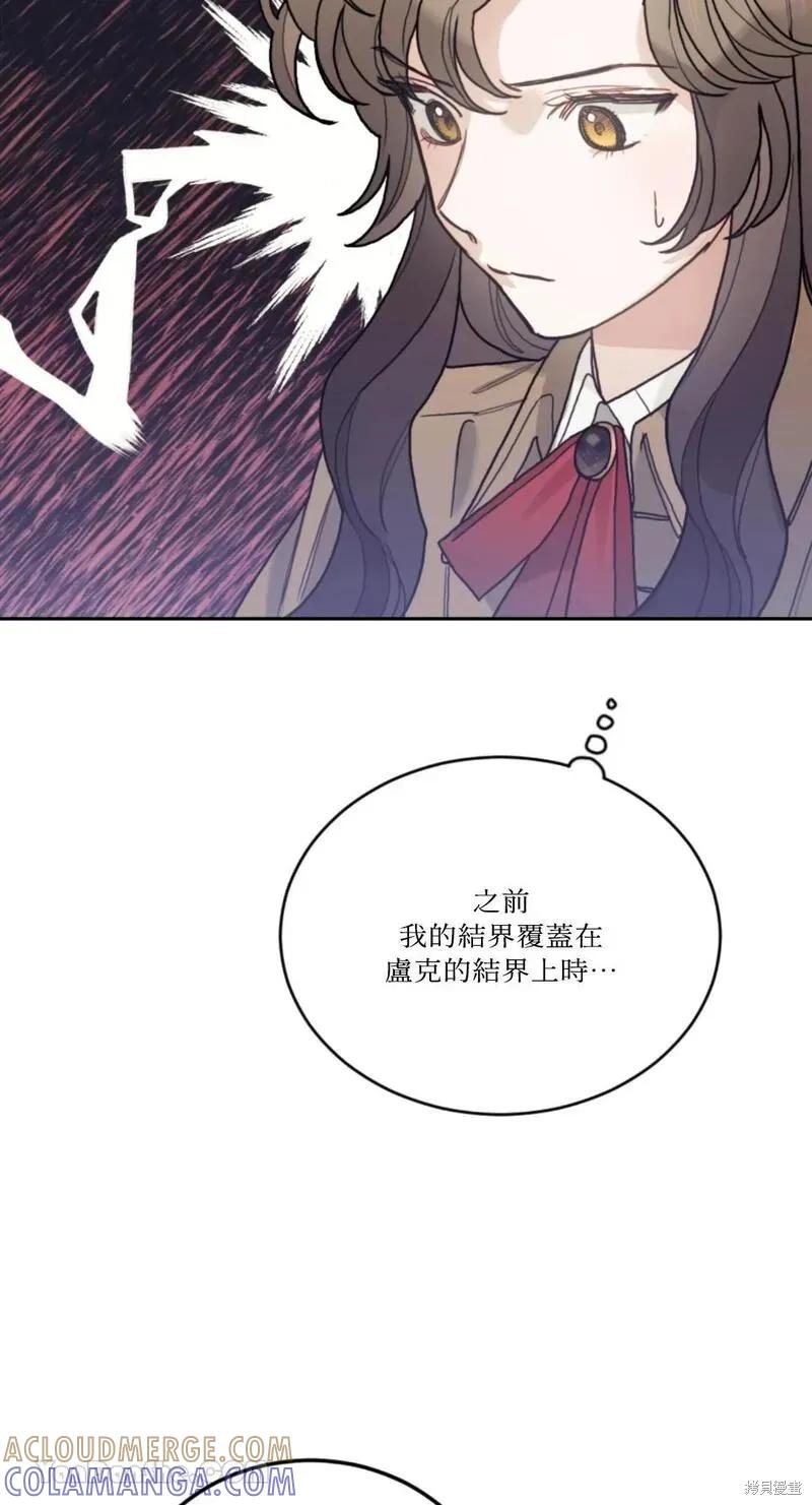 《男主我就敬谢不敏了！》第46话 第73页