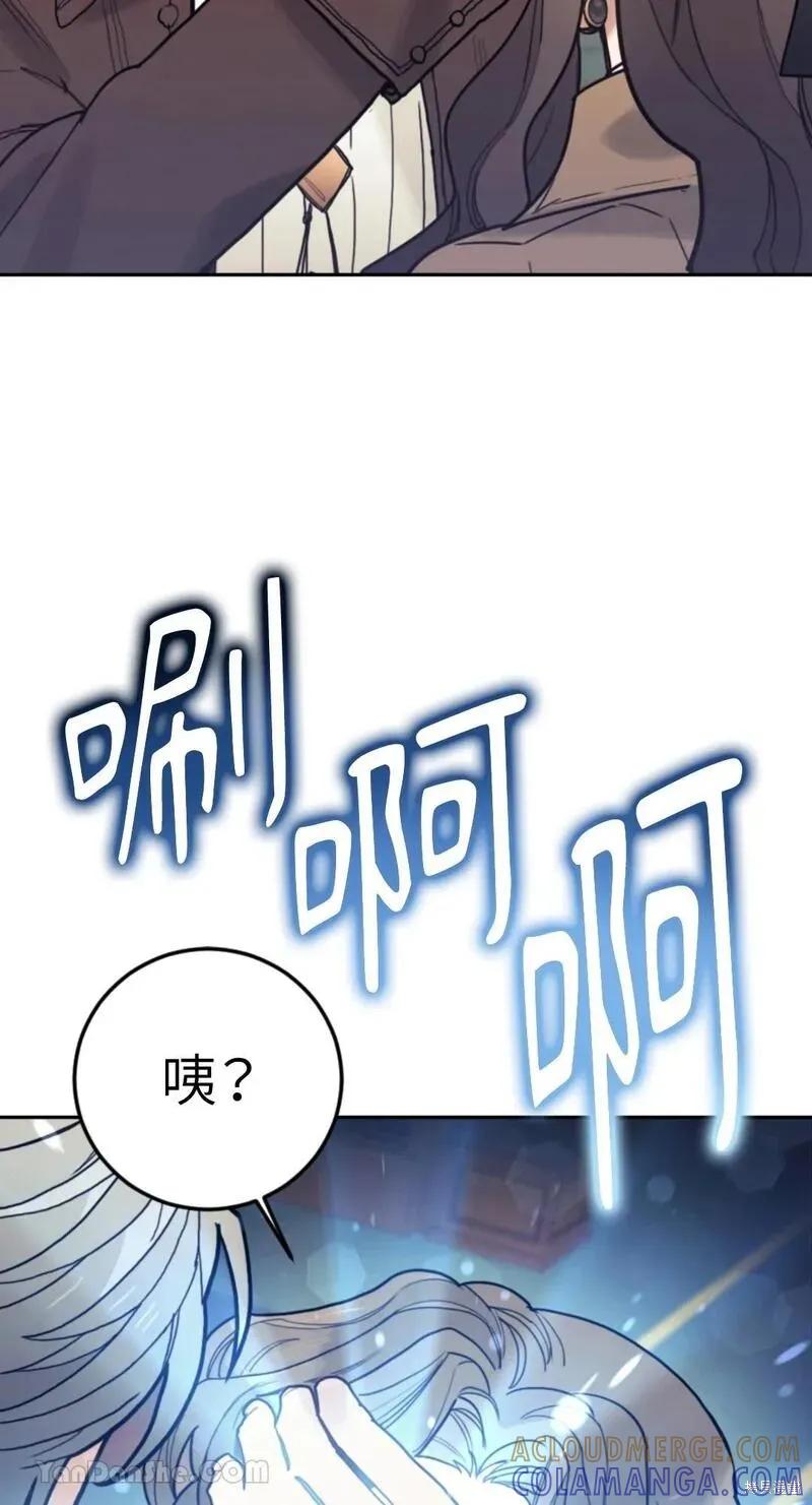 《男主我就敬谢不敏了！》第46话 第31页