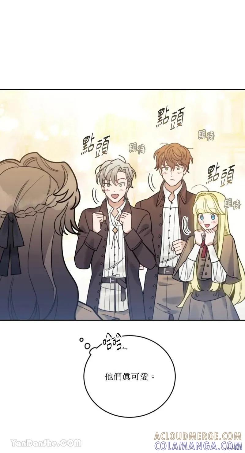 《男主我就敬谢不敏了！》第46话 第43页