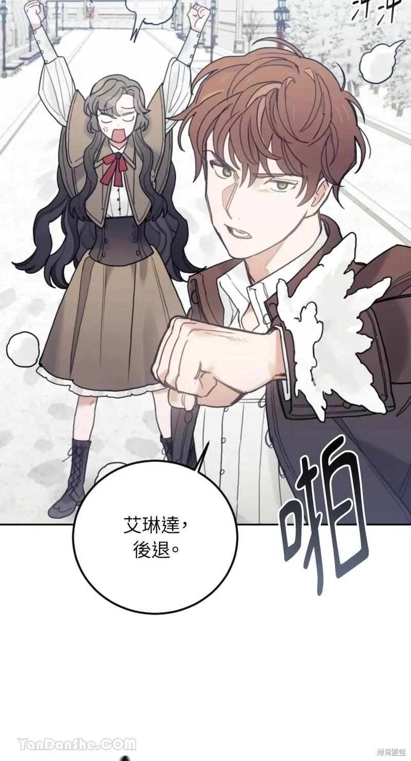 《男主我就敬谢不敏了！》第46话 第68页