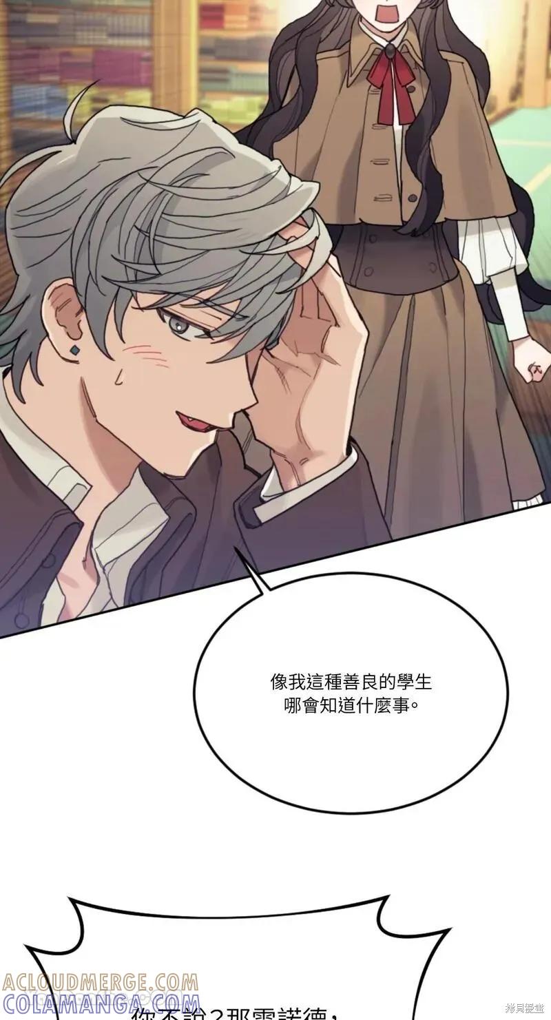 《男主我就敬谢不敏了！》第46话 第10页