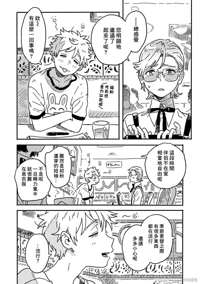 春风的异邦人 - 第31话 - 第12张图