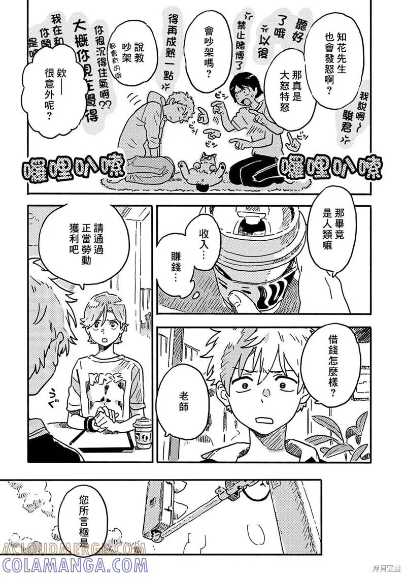 春风的异邦人 - 第31话 - 第3张图