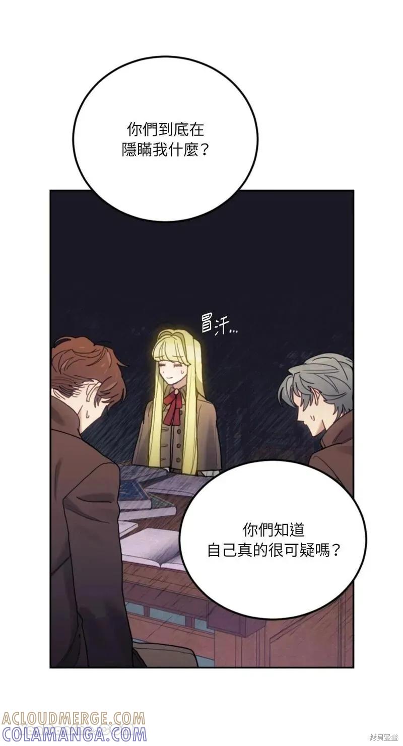 《男主我就敬谢不敏了！》第46话 第7页