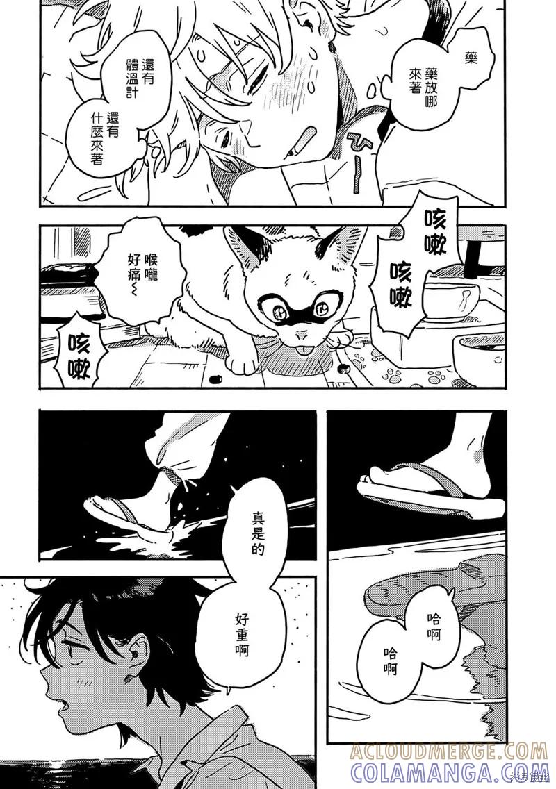 春风的异邦人 - 第31话 - 第15张图