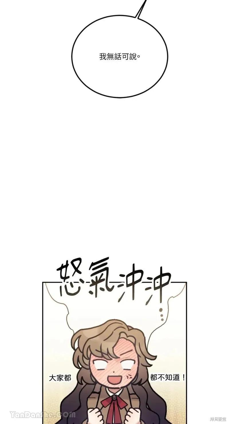 《男主我就敬谢不敏了！》第46话 第12页