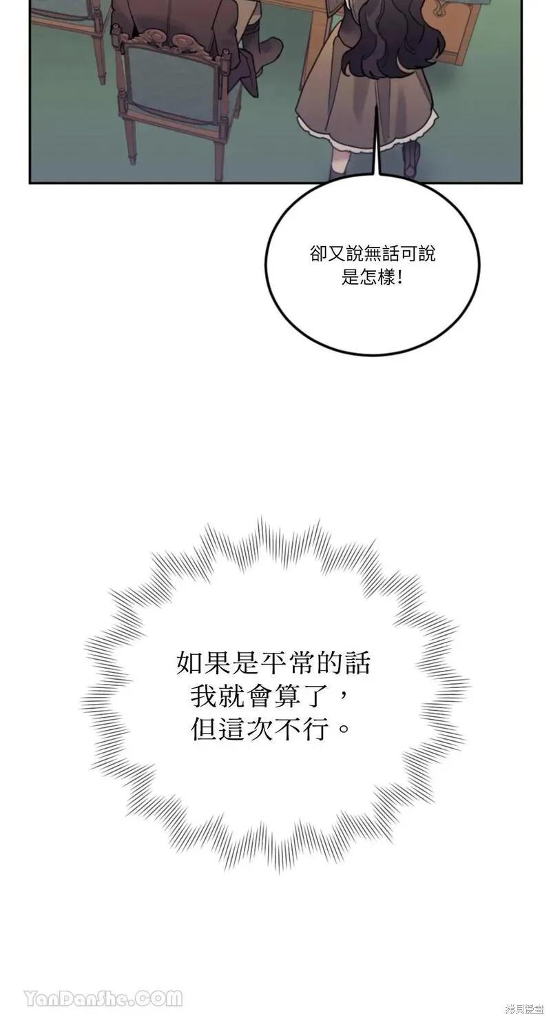 《男主我就敬谢不敏了！》第46话 第14页