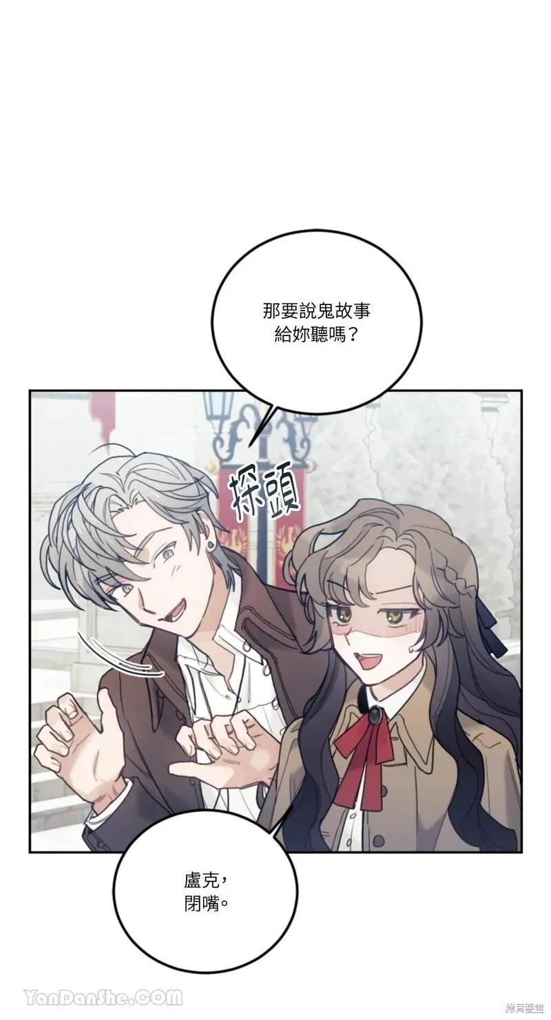 《男主我就敬谢不敏了！》第46话 第39页