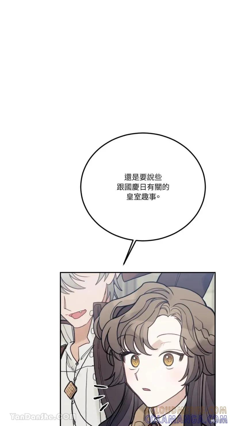《男主我就敬谢不敏了！》第46话 第40页