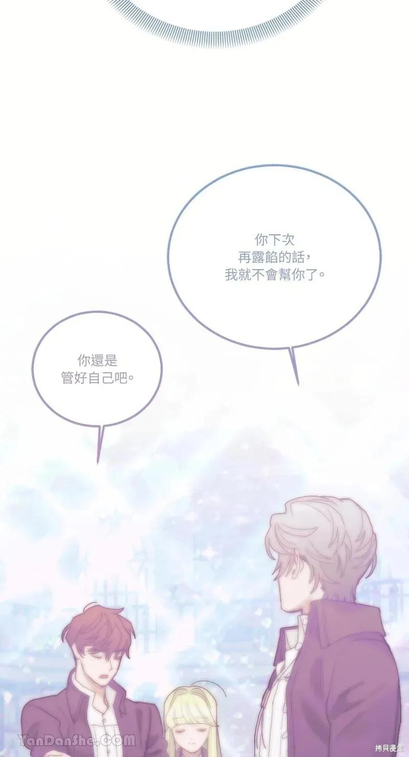 《男主我就敬谢不敏了！》第46话 第33页