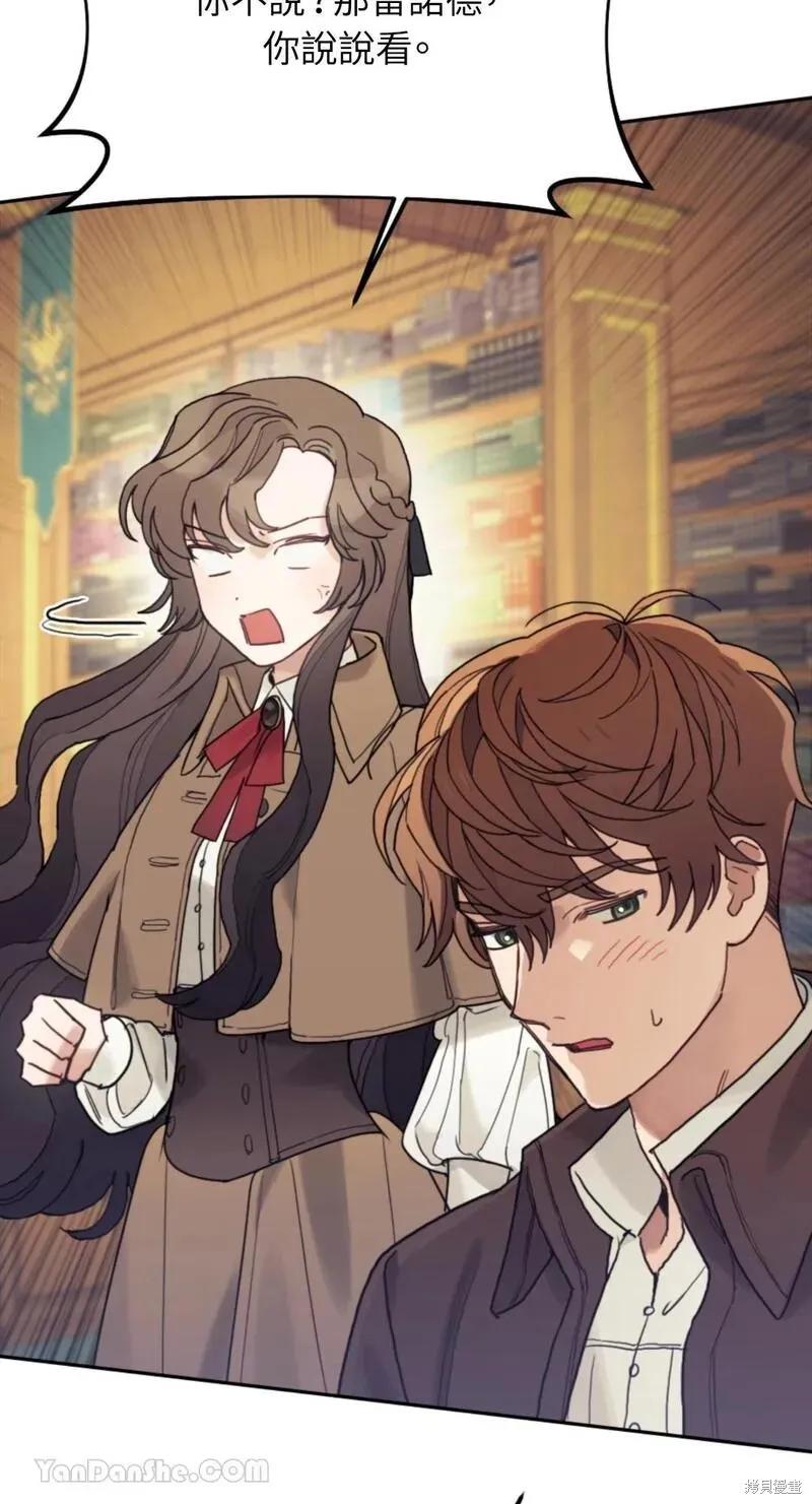 《男主我就敬谢不敏了！》第46话 第11页