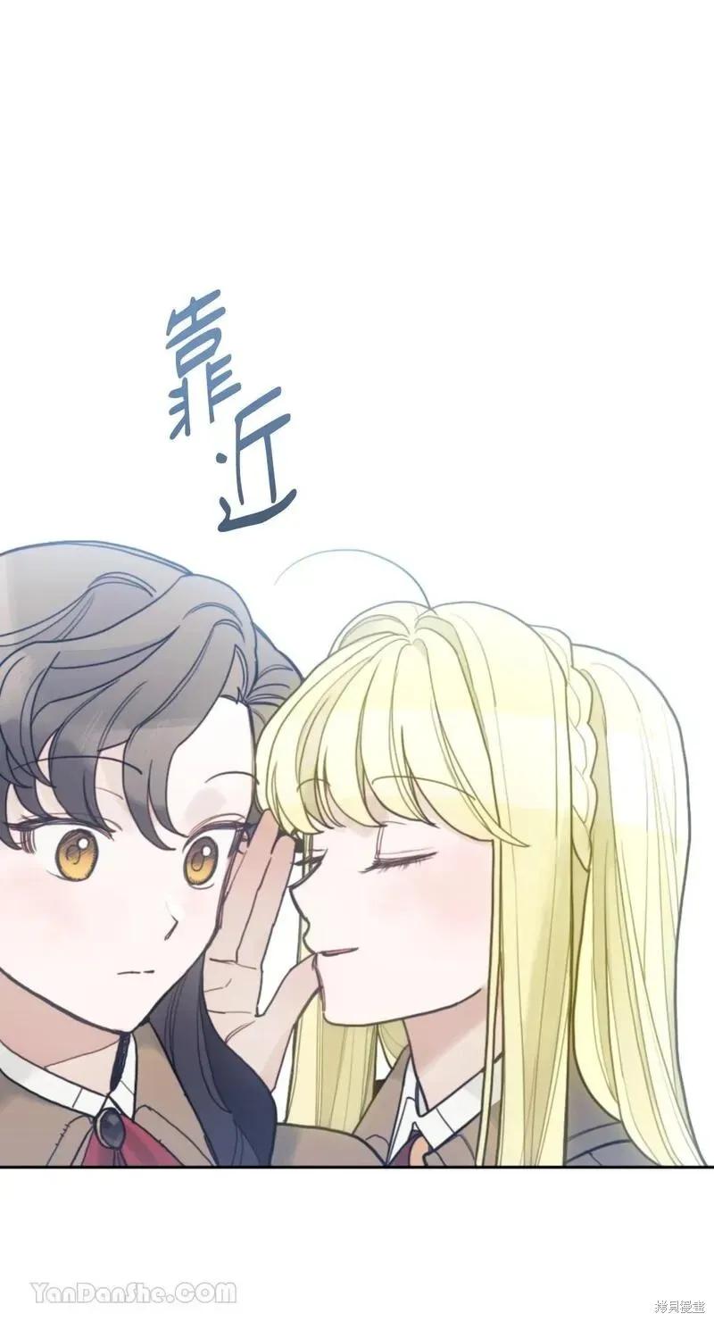 《男主我就敬谢不敏了！》第46话 第50页