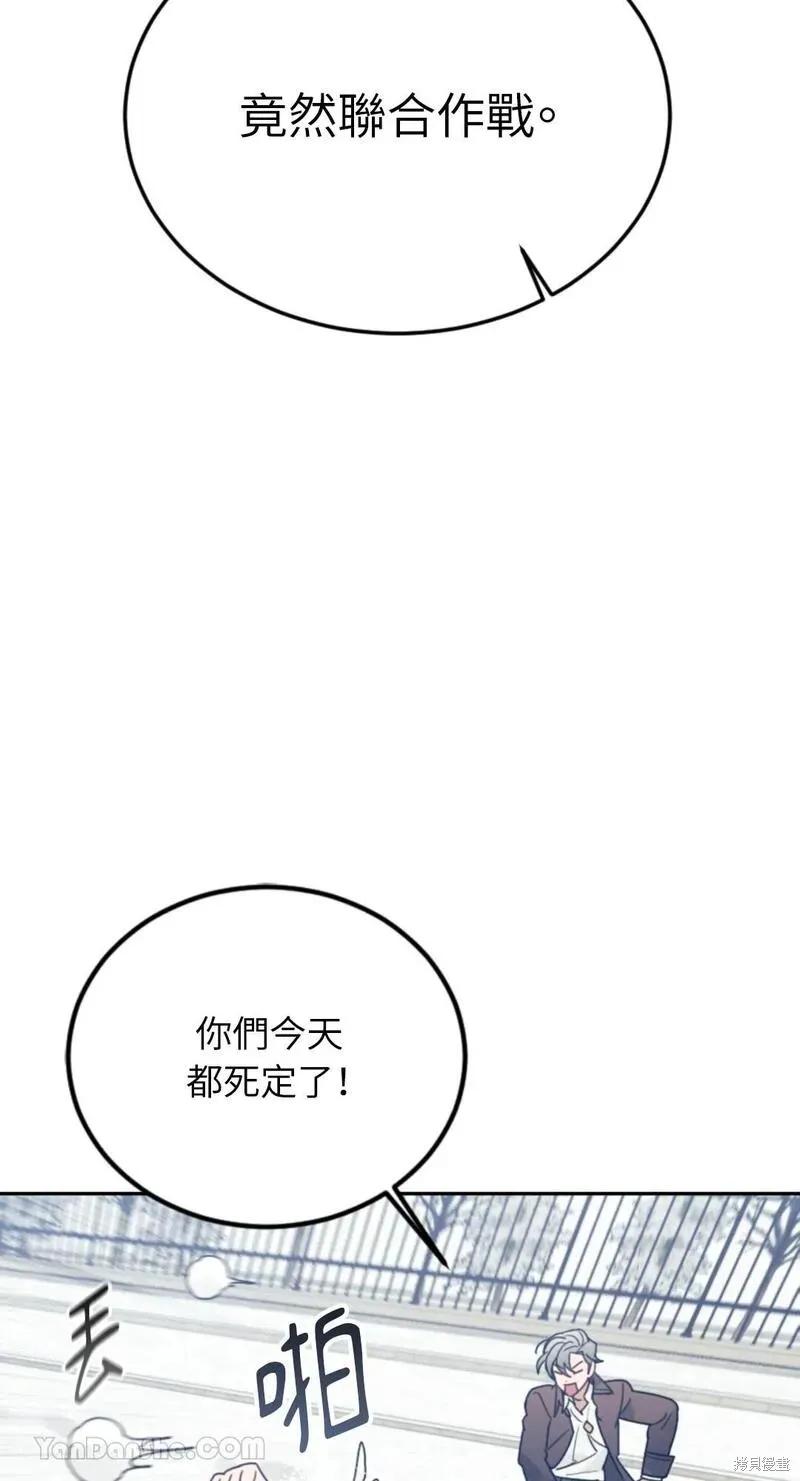 《男主我就敬谢不敏了！》第46话 第93页